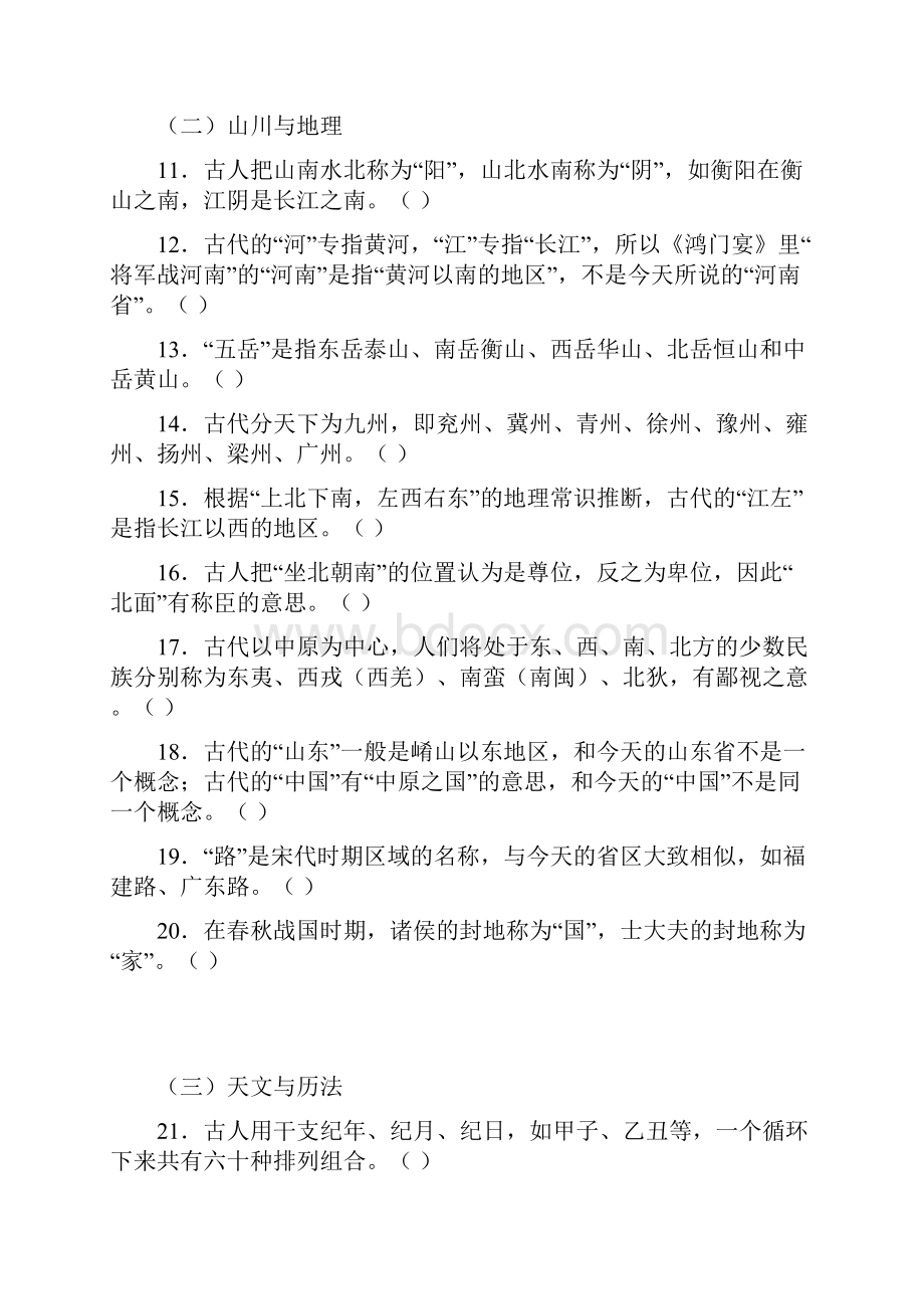 高考古文化常识100道判断题.docx_第2页