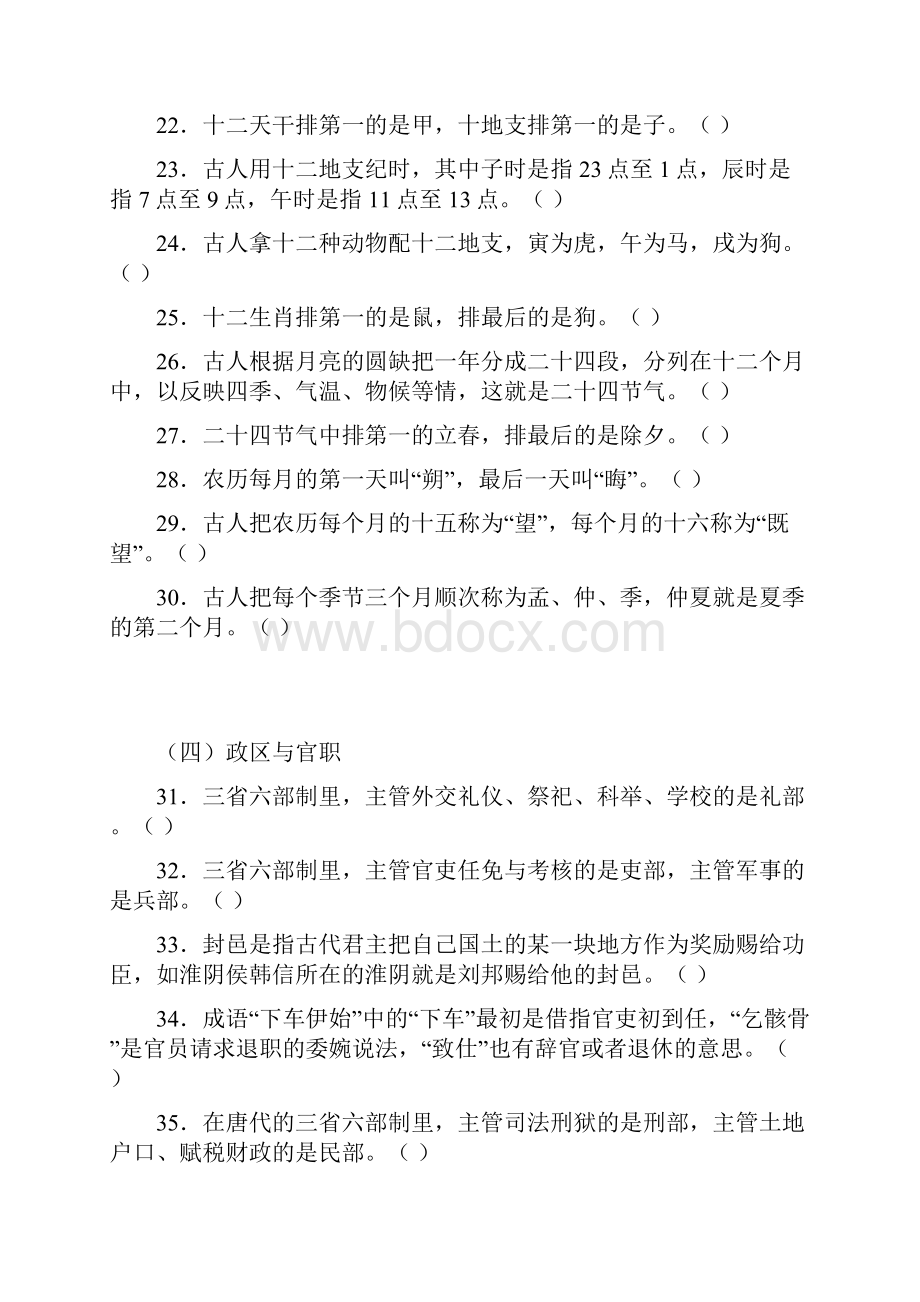 高考古文化常识100道判断题.docx_第3页