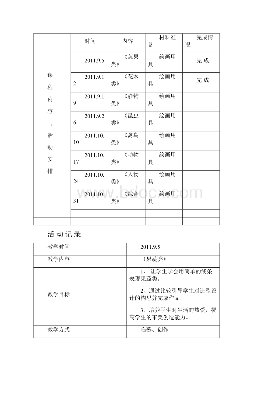 最新《简笔画》校本课程教案.docx_第3页