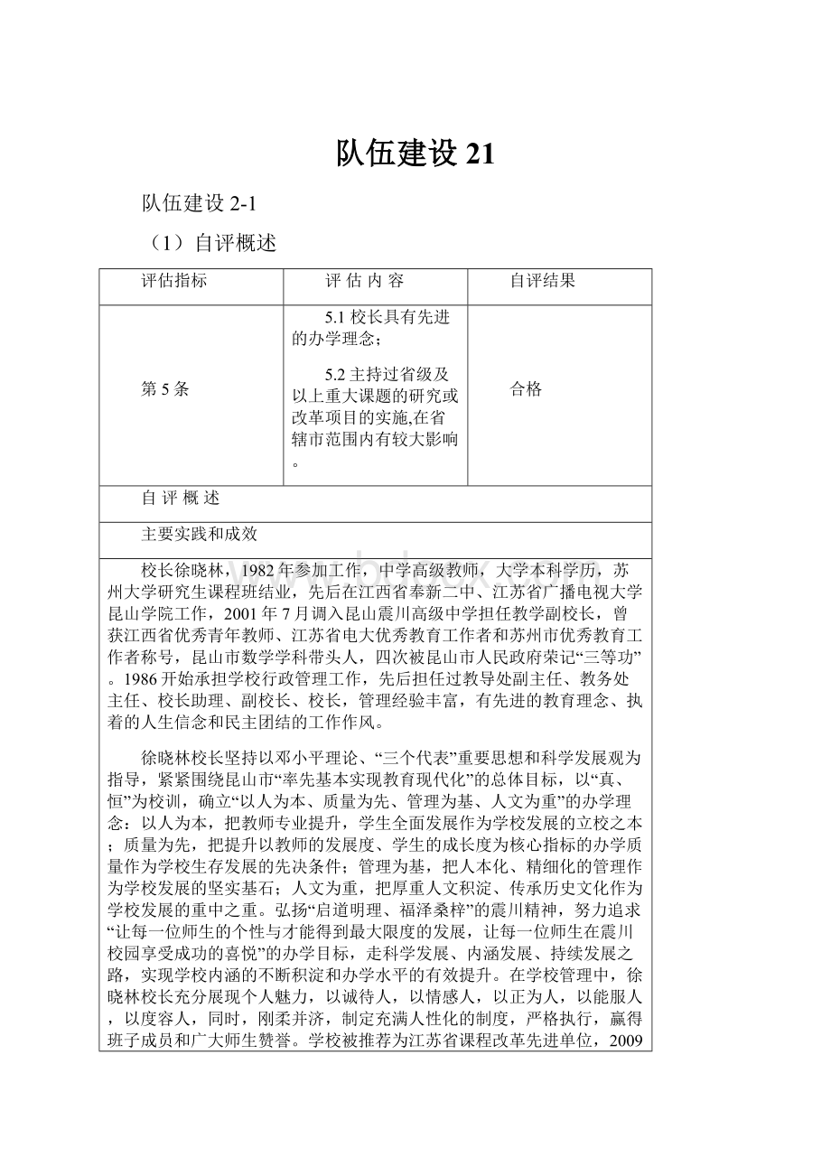 队伍建设21.docx_第1页