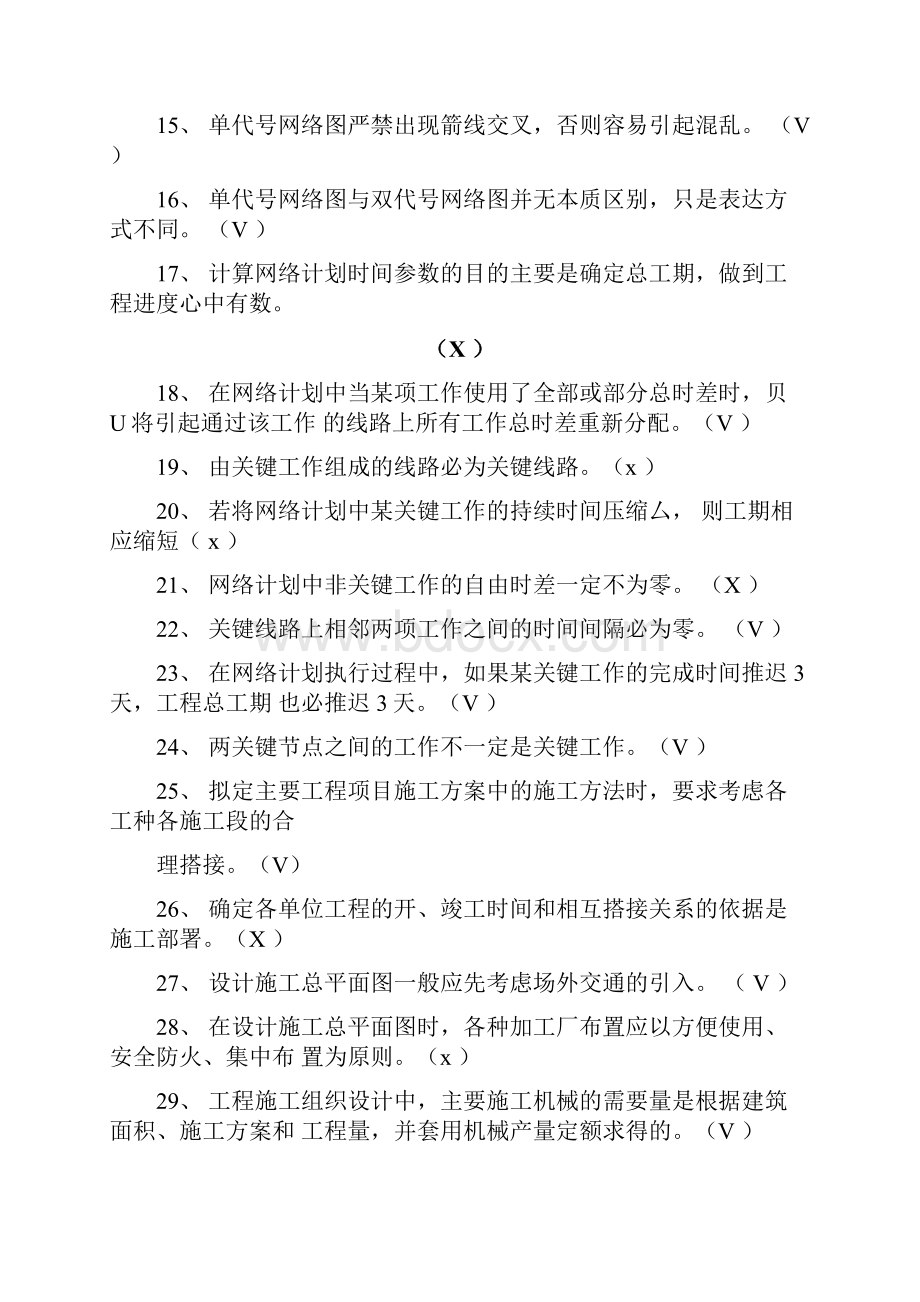 建筑施工组织试题与详细答案.docx_第2页