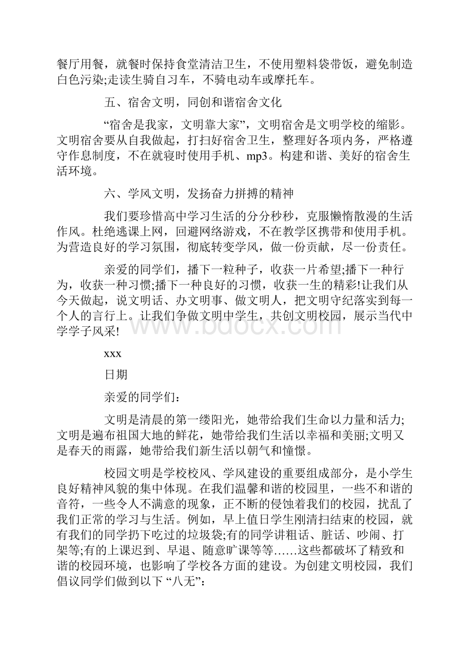 校园安全文明月倡议书最新.docx_第2页