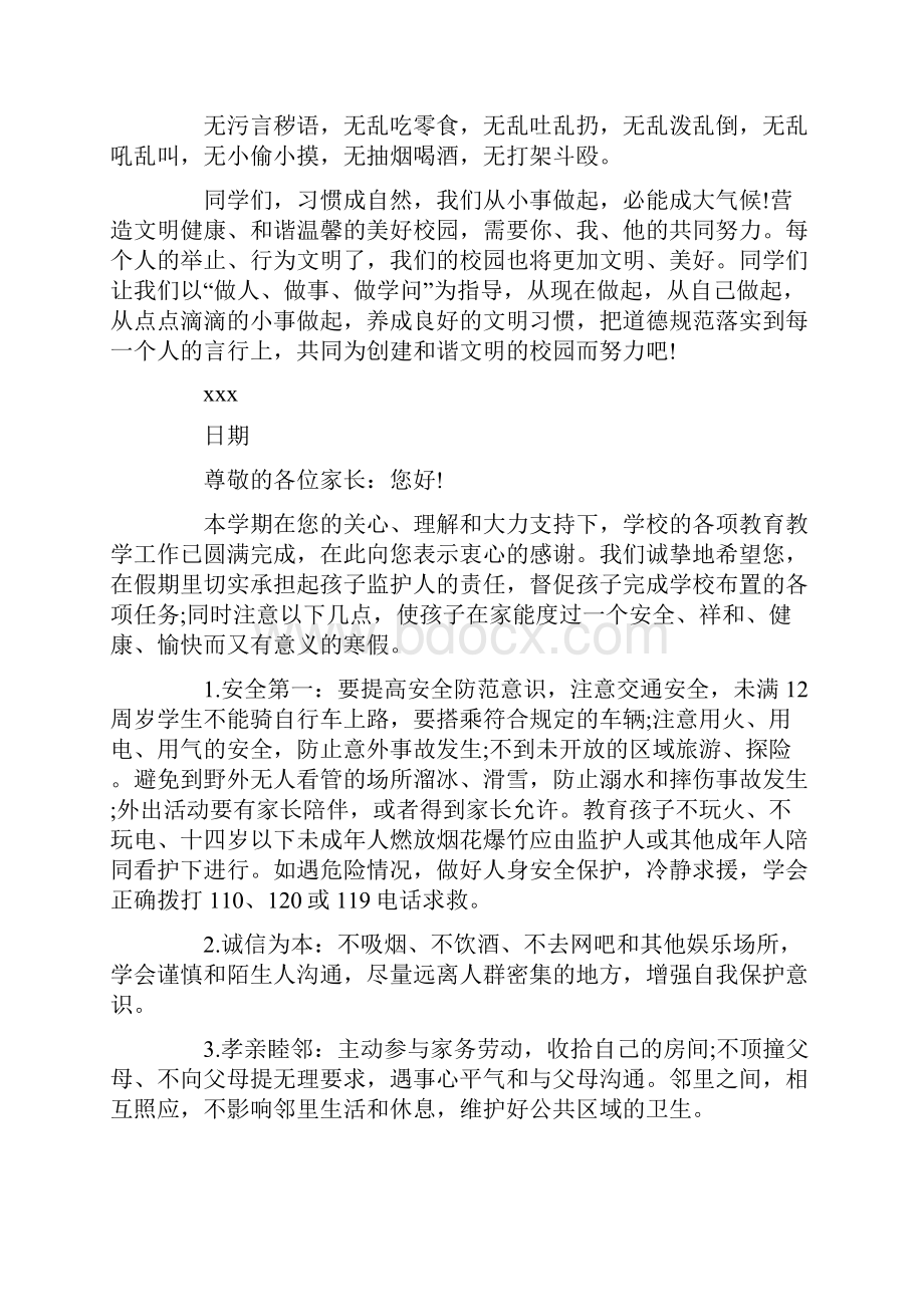 校园安全文明月倡议书最新.docx_第3页