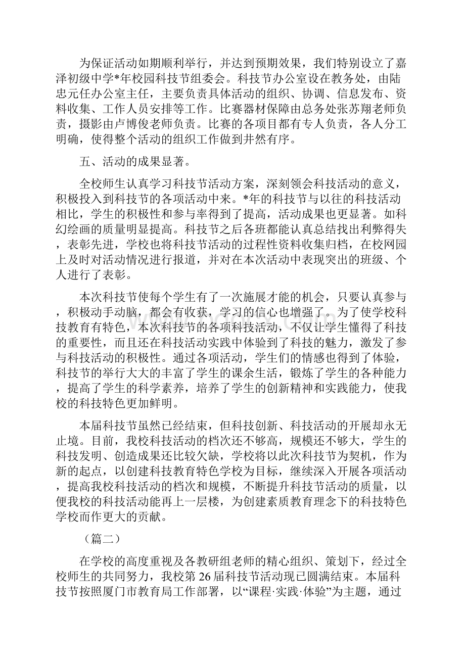 校园科技节活动总结共8篇.docx_第2页