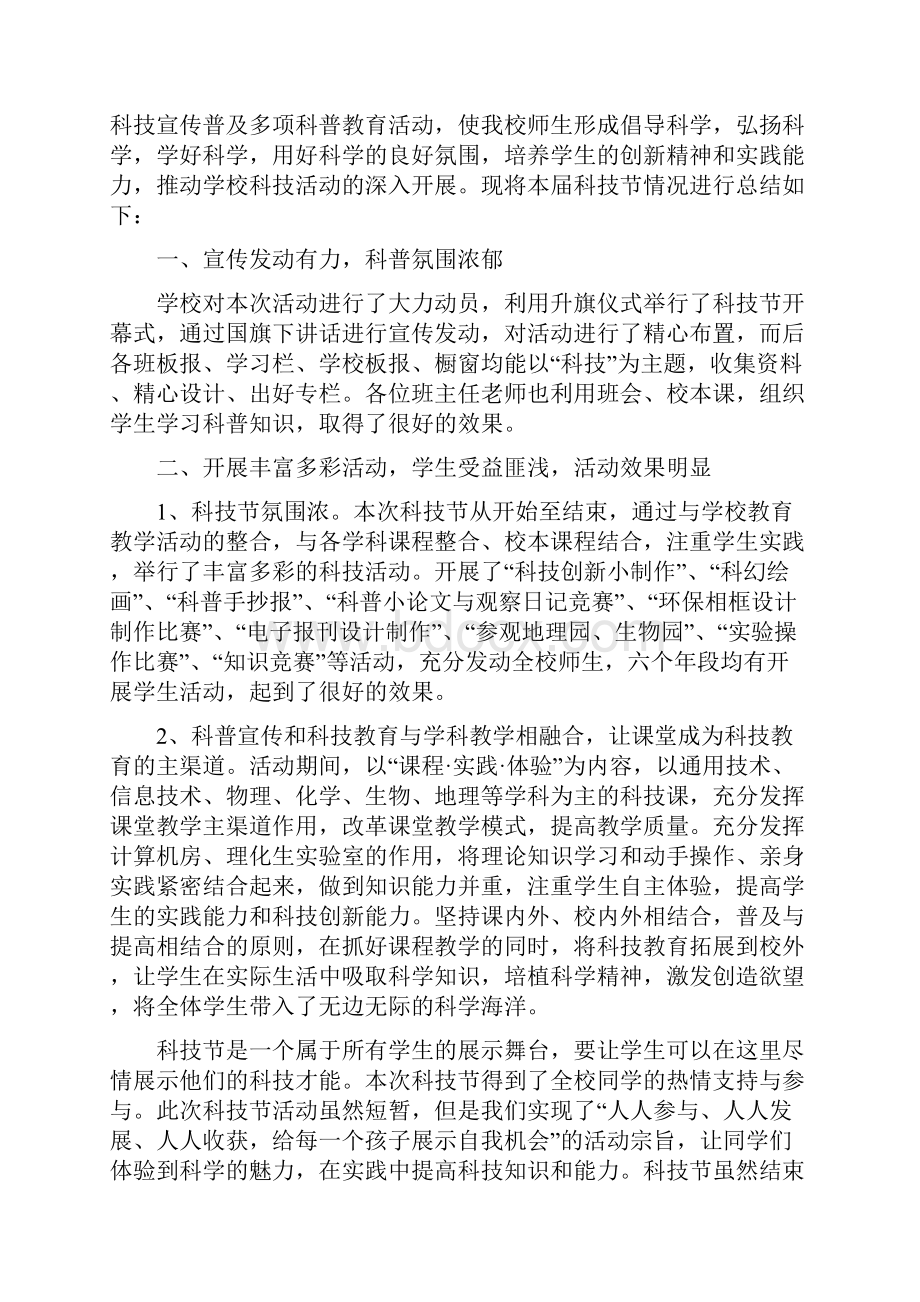 校园科技节活动总结共8篇.docx_第3页