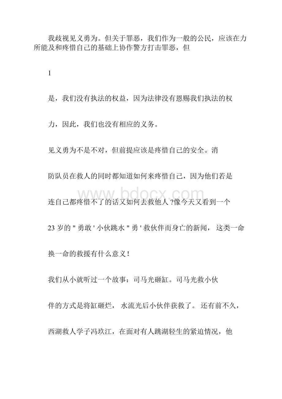 见义勇为个人感悟讲话稿5篇范文.docx_第2页