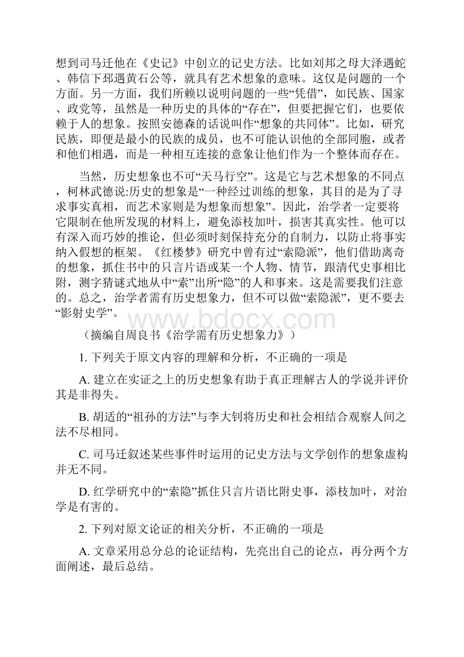 届福建省龙岩市长汀连城一中等六校高三上学期期中考试联考语文试题解析版.docx_第2页