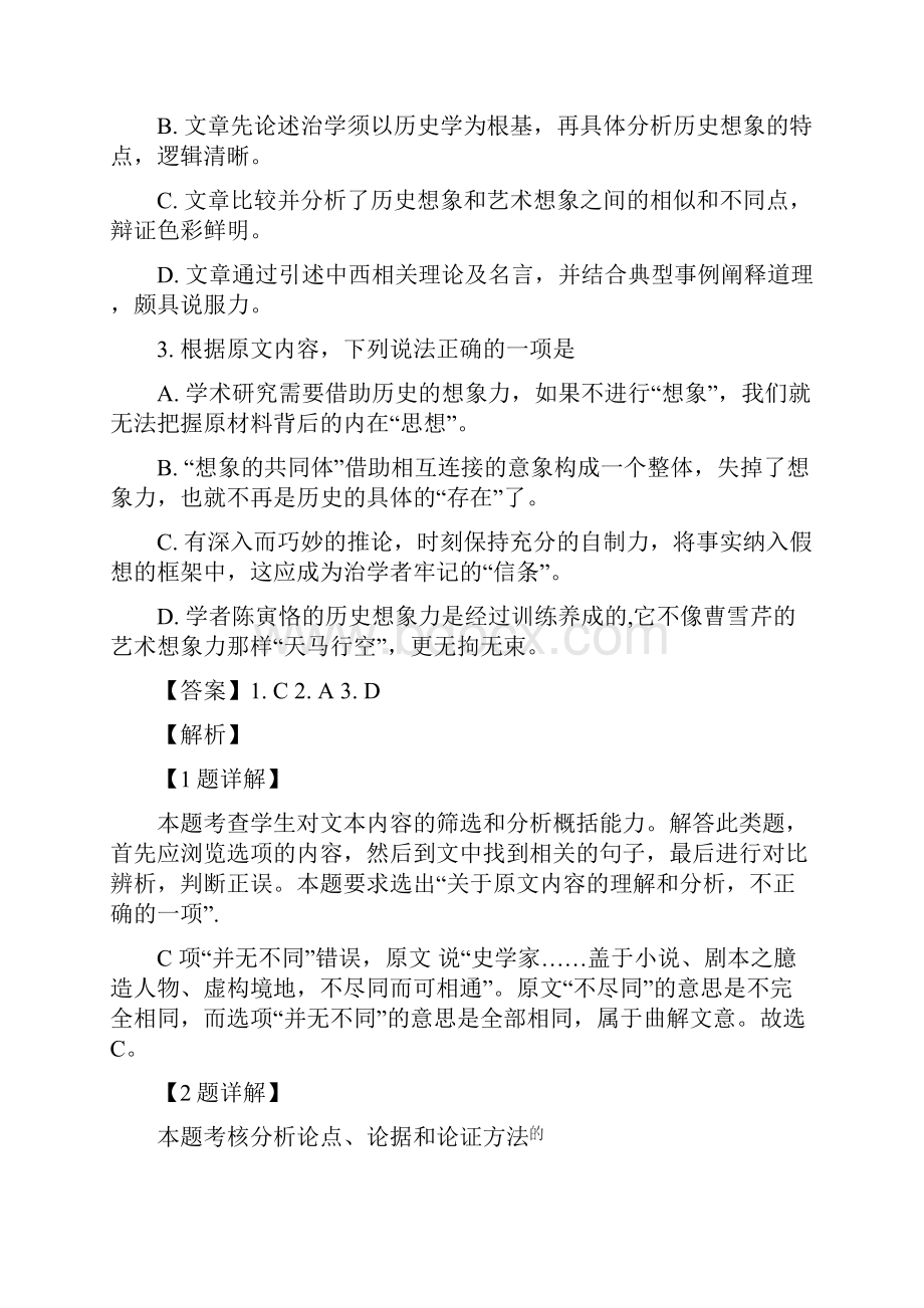 届福建省龙岩市长汀连城一中等六校高三上学期期中考试联考语文试题解析版.docx_第3页