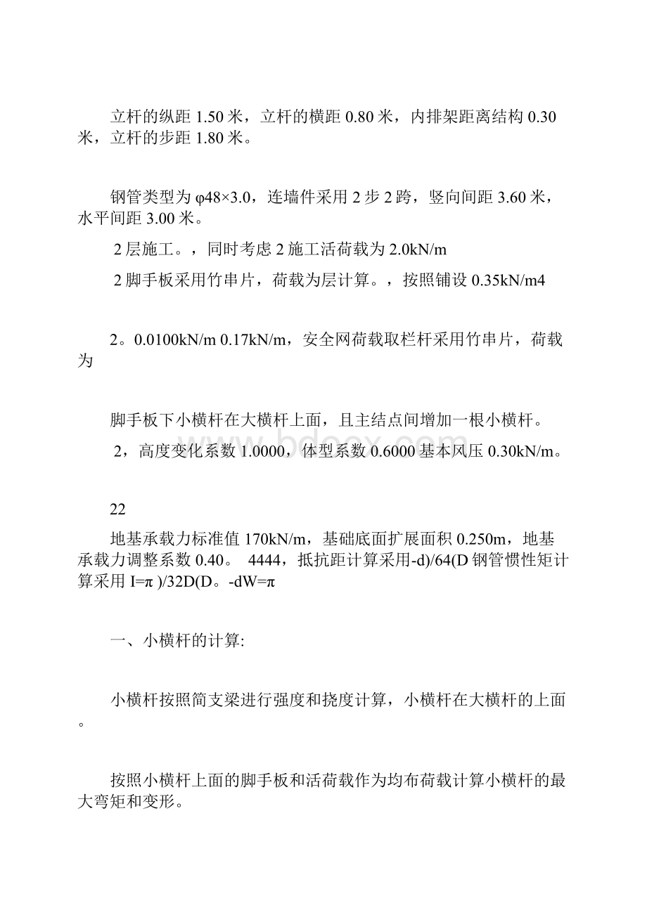 双排扣件钢管脚手架计算书.docx_第2页