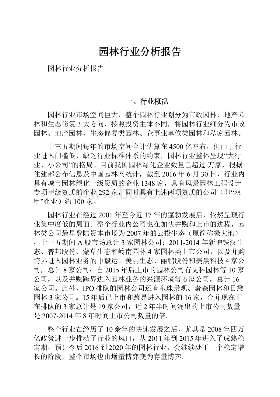 园林行业分析报告.docx