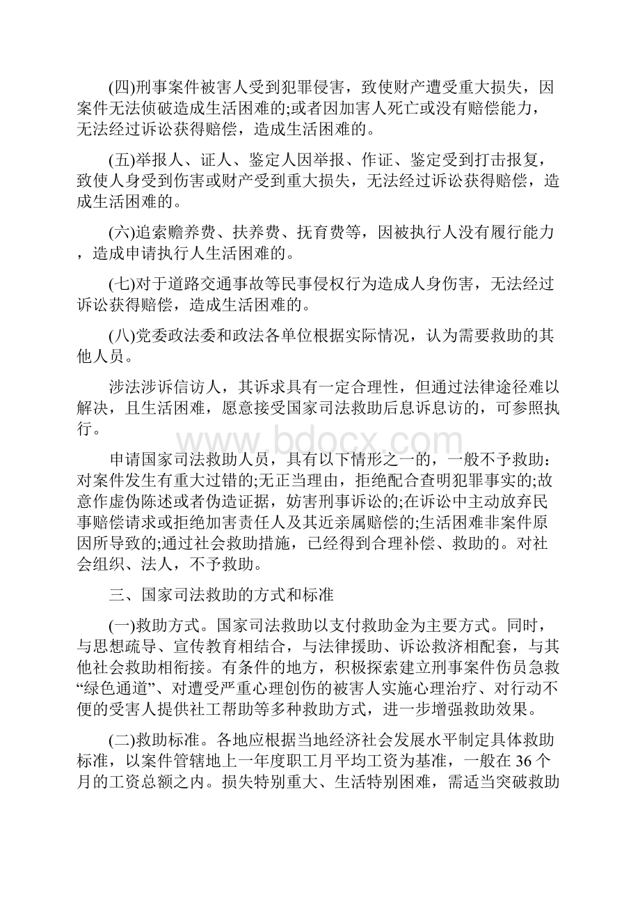 国家司法救助制度关怀.docx_第3页