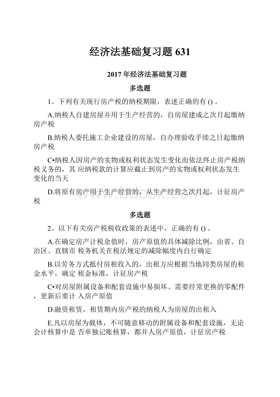 经济法基础复习题631.docx_第1页