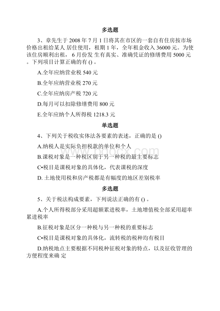 经济法基础复习题631.docx_第2页