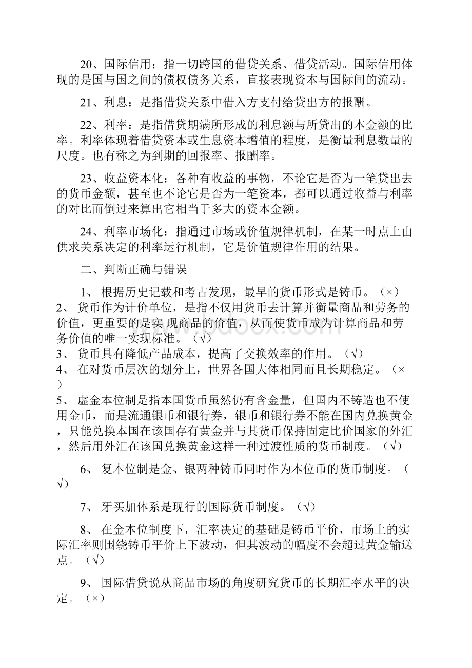 《货币银行学》形成性考核册及参考答案doc.docx_第3页