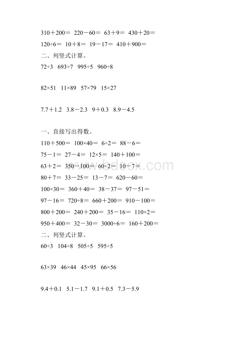 人教版三年级数学下册计算题总复习23.docx_第2页