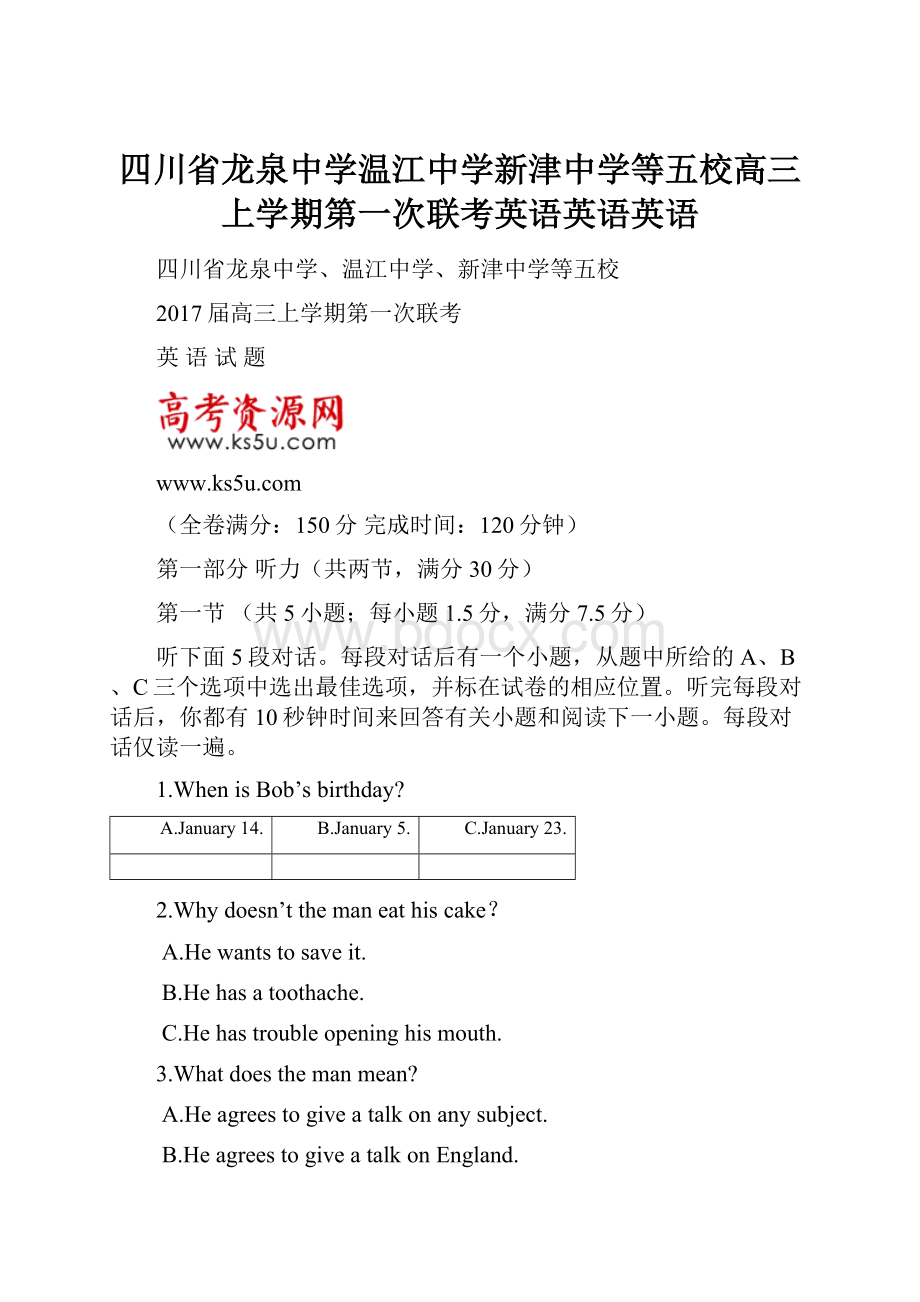 四川省龙泉中学温江中学新津中学等五校高三上学期第一次联考英语英语英语.docx_第1页