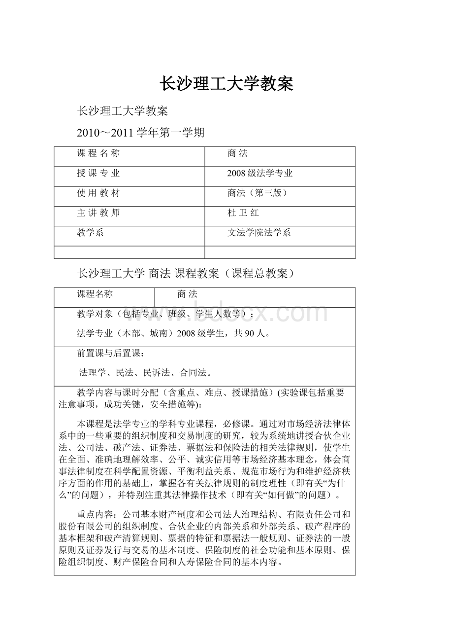 长沙理工大学教案.docx