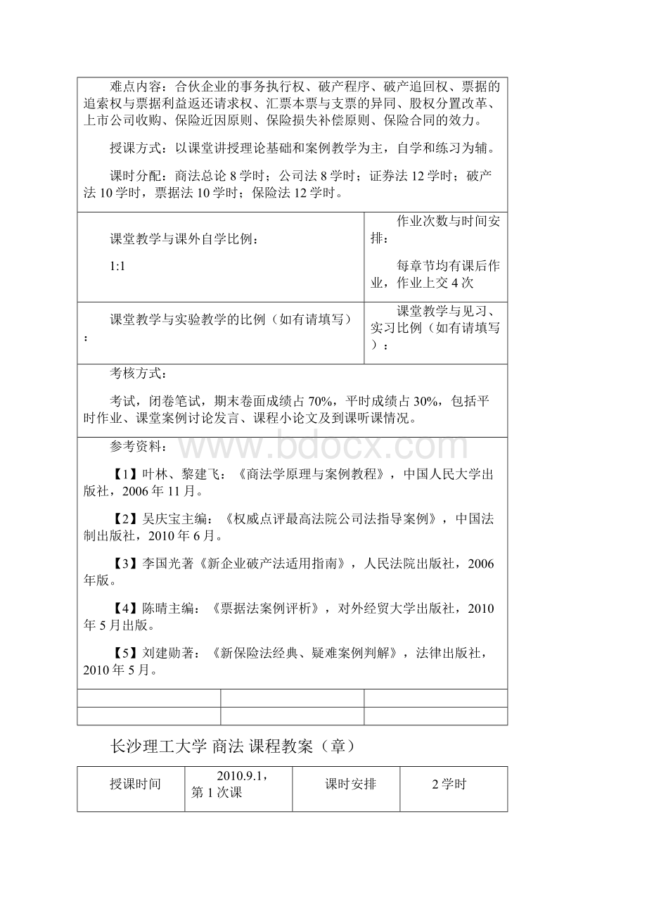 长沙理工大学教案.docx_第2页