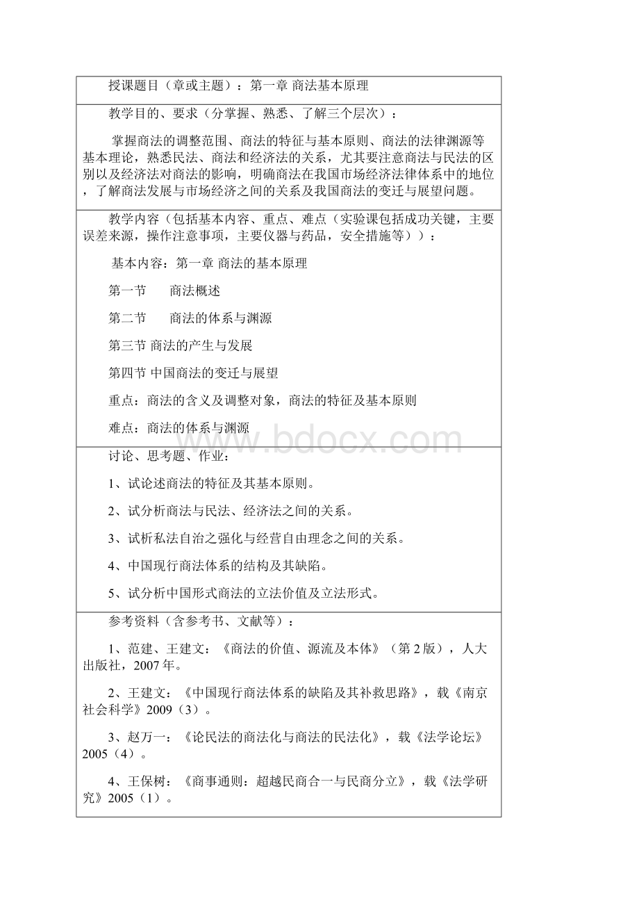 长沙理工大学教案.docx_第3页