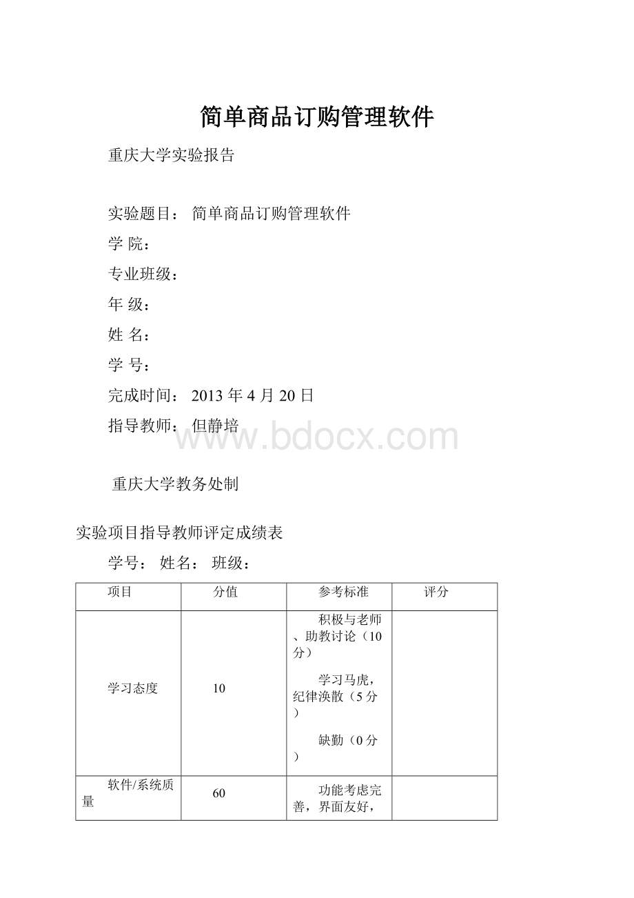 简单商品订购管理软件.docx_第1页