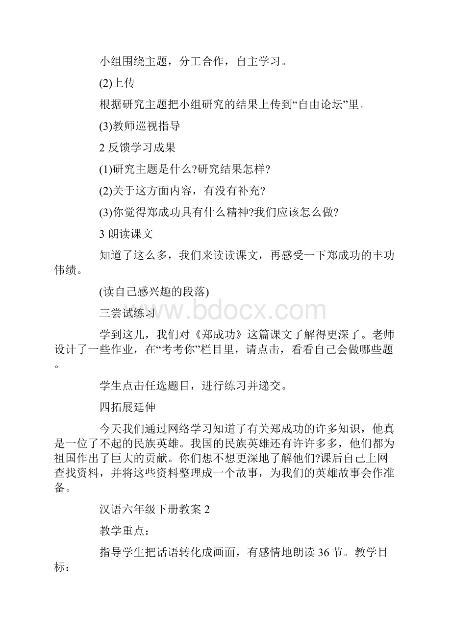 汉语六年级下册教案.docx_第2页