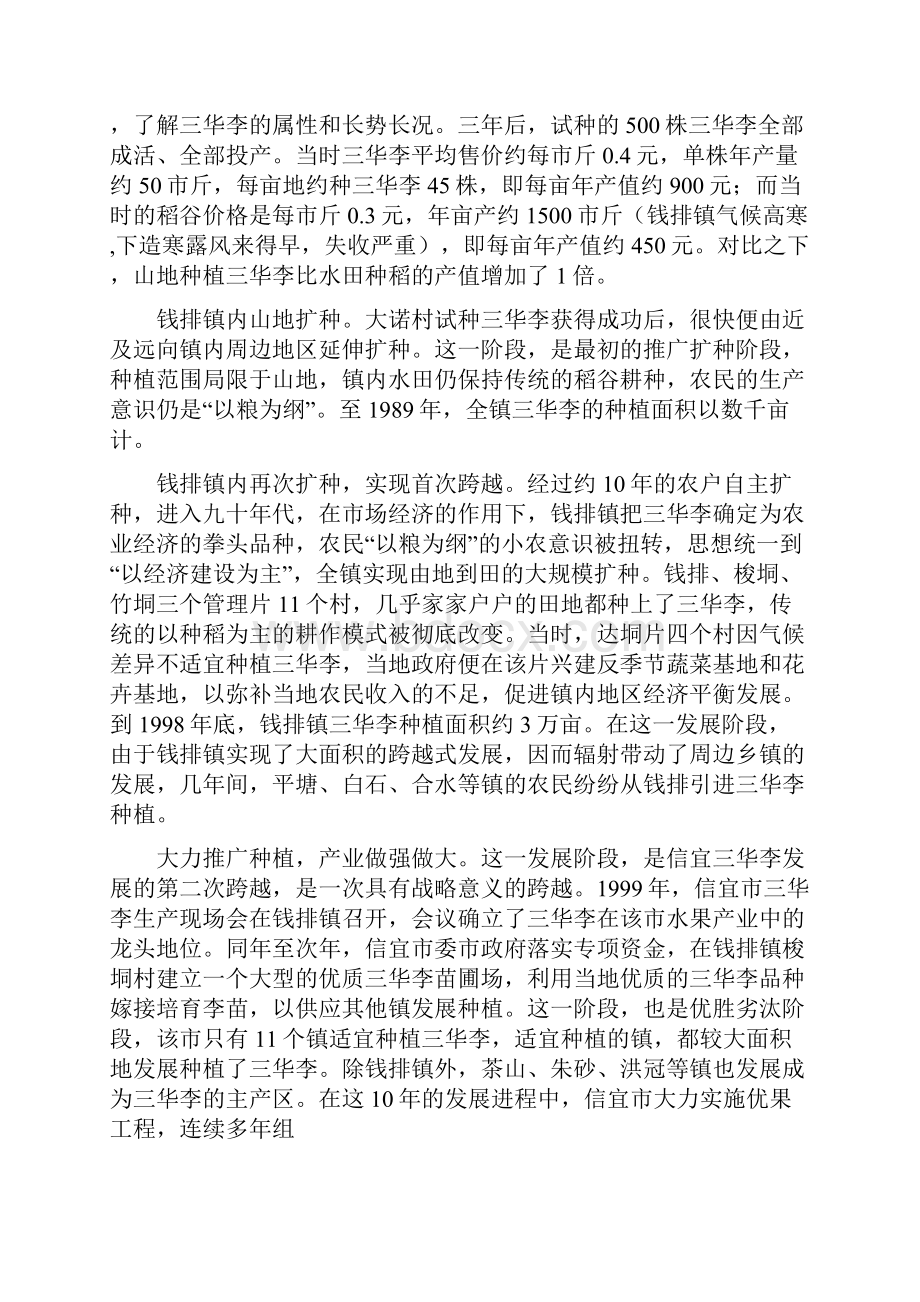 信宜三华李广告词.docx_第3页