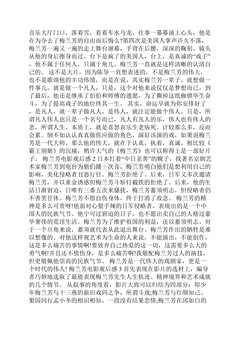 最新梅兰芳电影观后感.docx_第2页