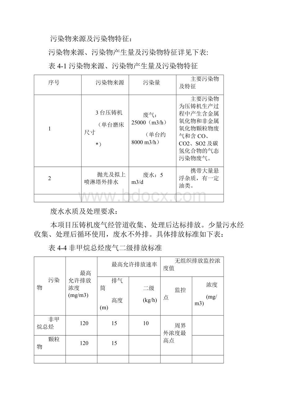 废气设计方案.docx_第3页