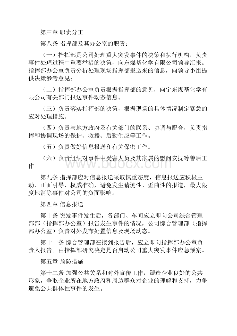 重大事件应急预案.docx_第2页