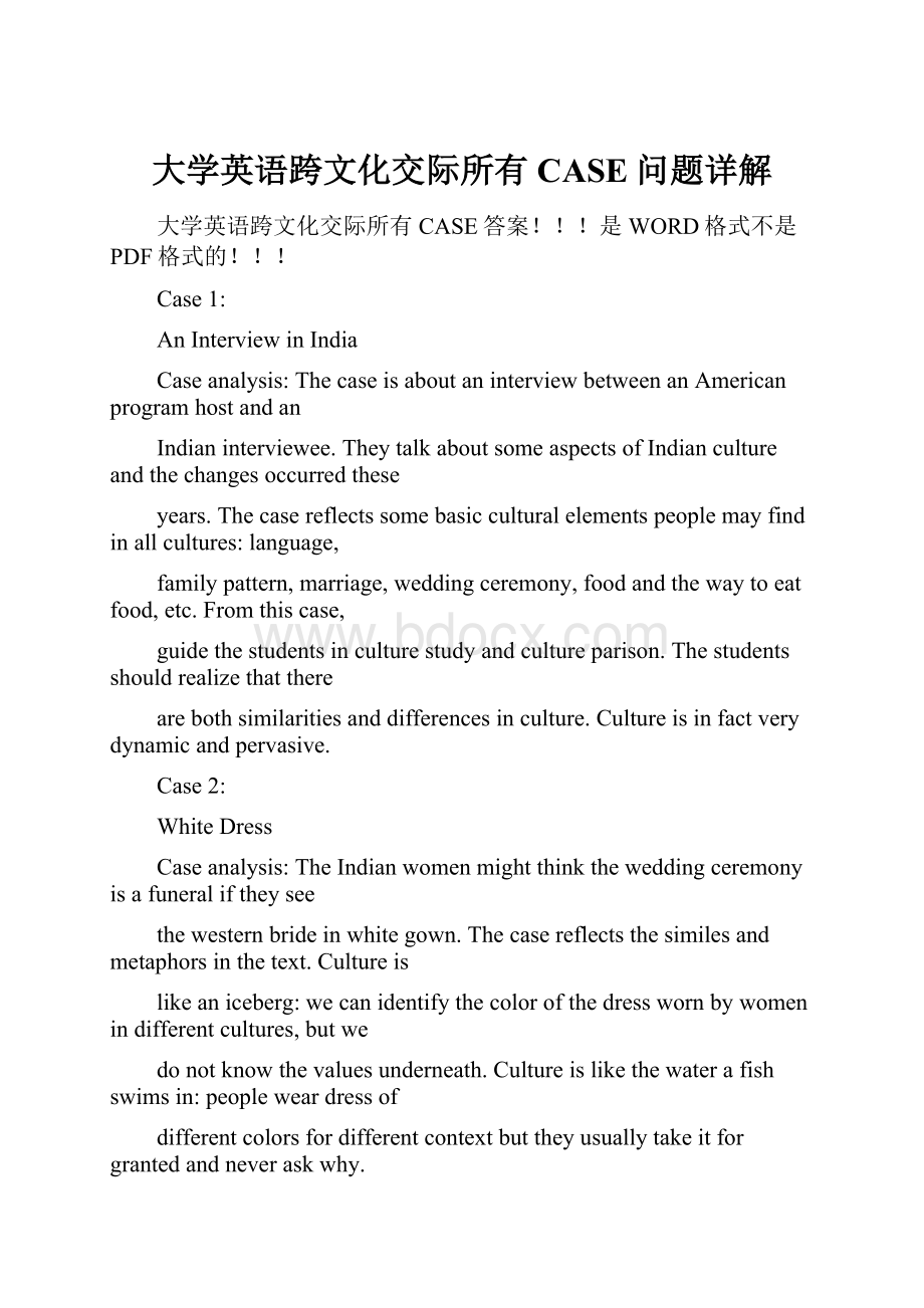 大学英语跨文化交际所有CASE问题详解.docx