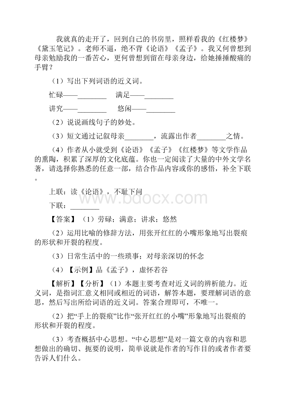 部编语文六年级上册第二单元检测卷 含答案课内外阅读.docx_第2页