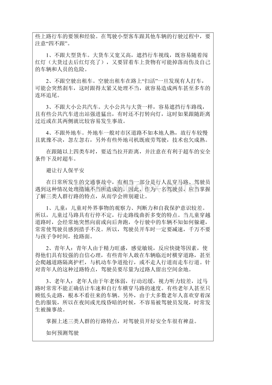 十八种影响交通安全的不良习惯.docx_第3页