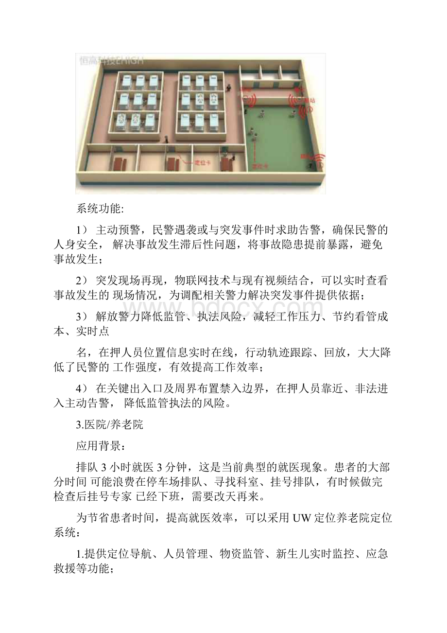 UWB定位系统行业应用解决方案.docx_第3页