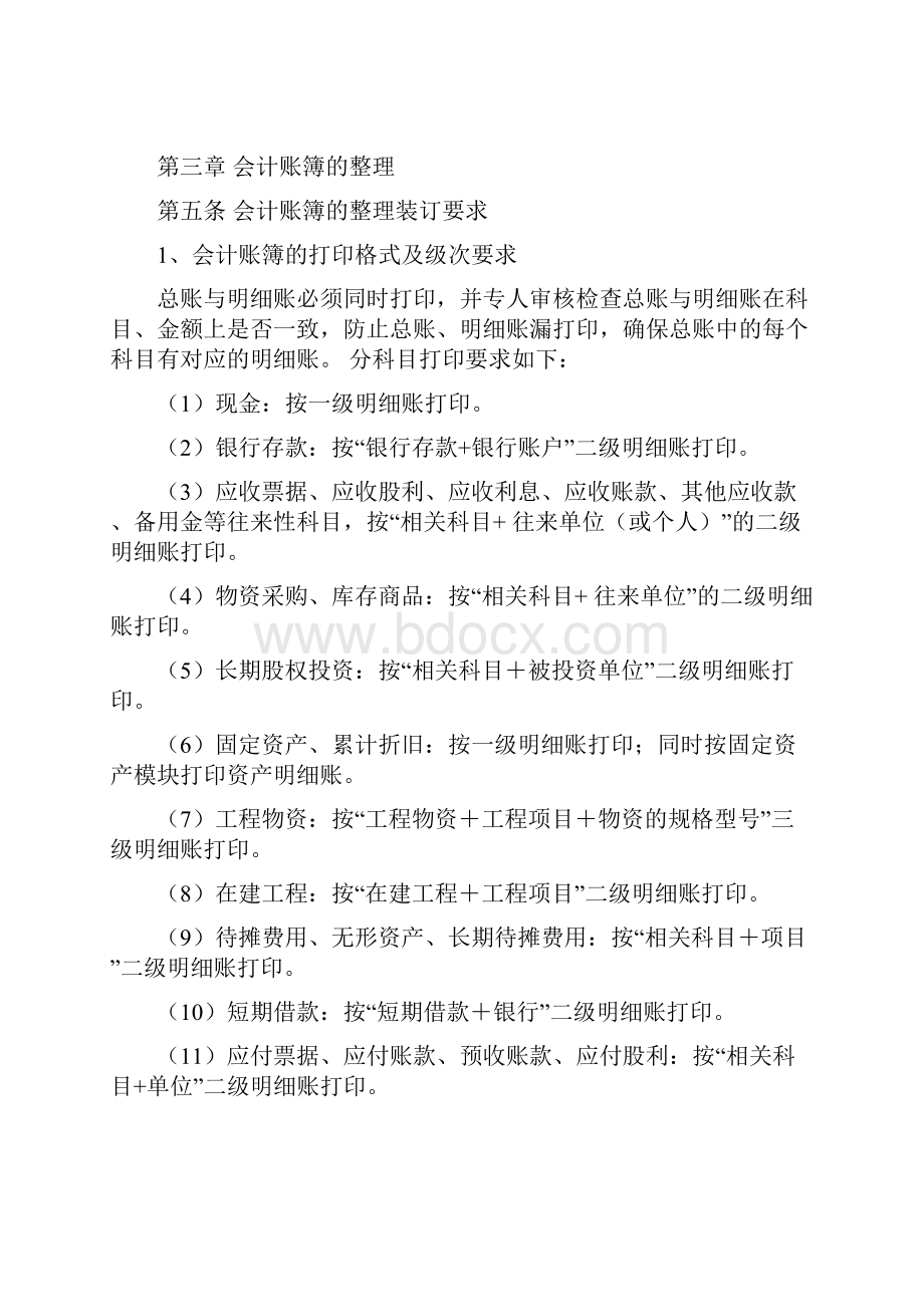 会计档案管理办法网.docx_第3页