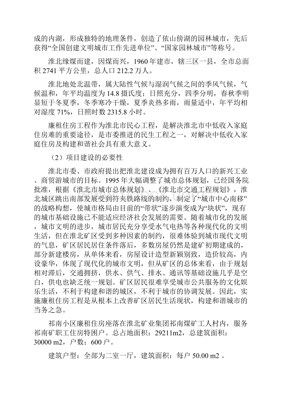 淮北市祁南小区廉租房工程项目可行性研究报告.docx_第3页