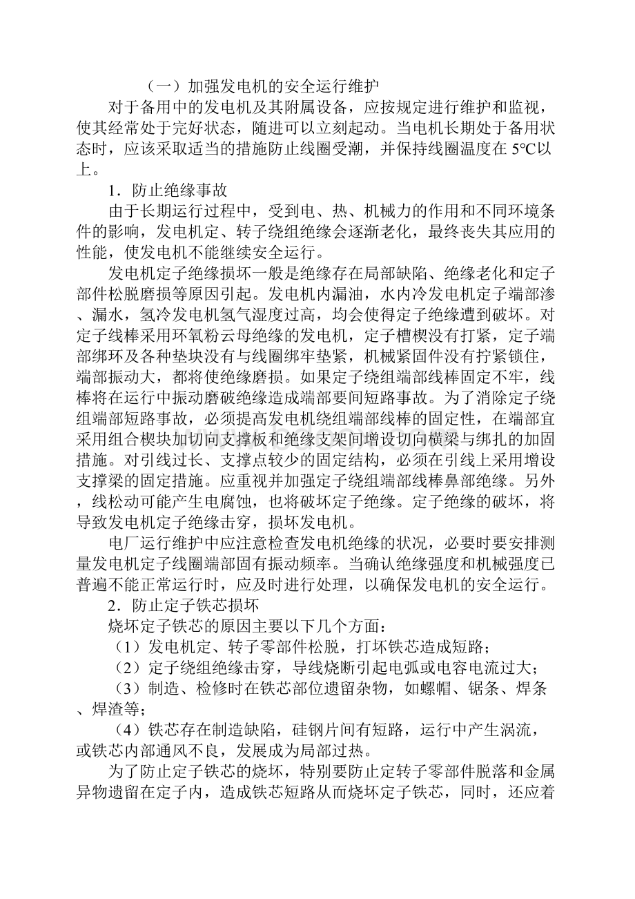 发电机损坏事故的预防.docx_第2页