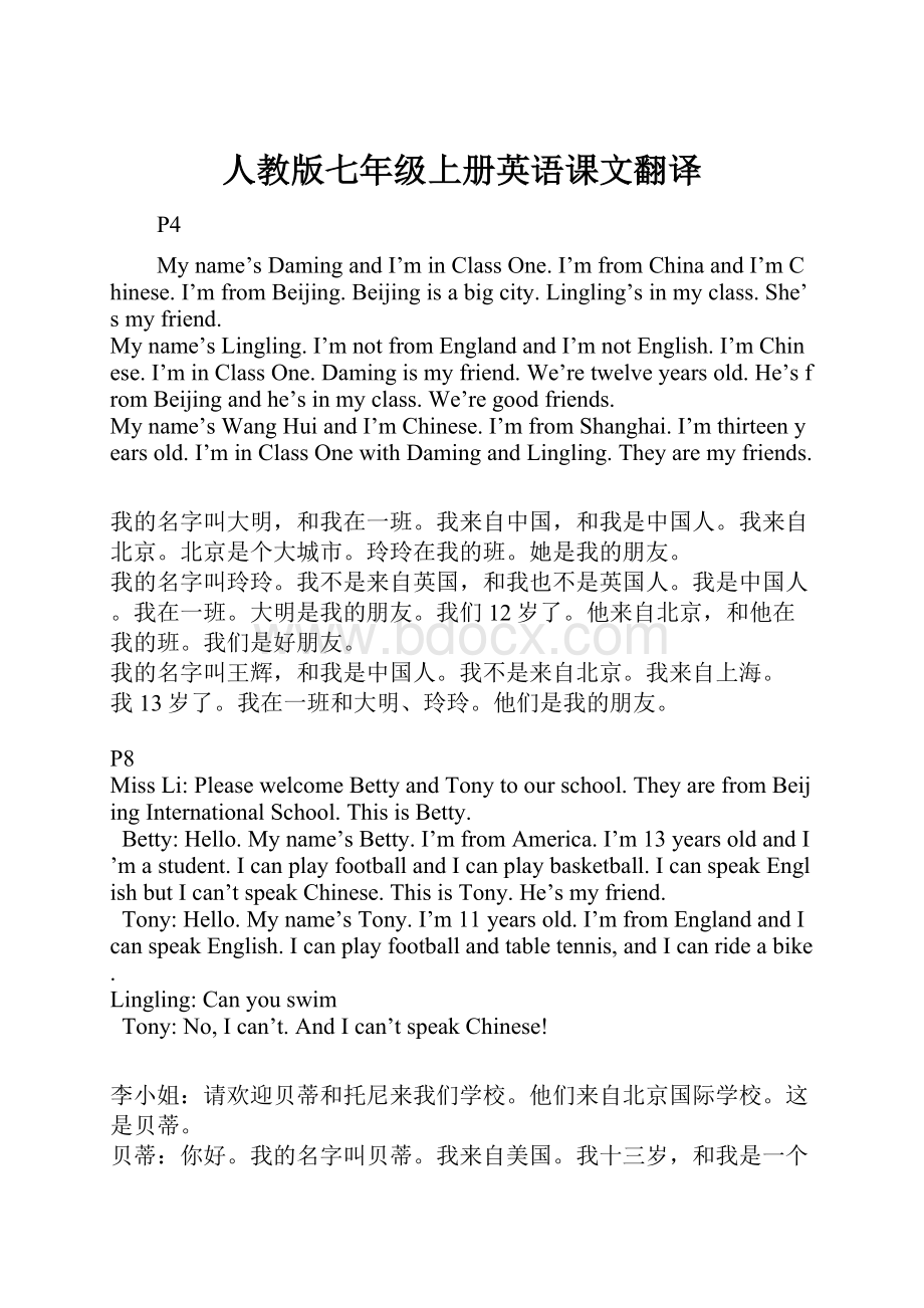 人教版七年级上册英语课文翻译.docx_第1页