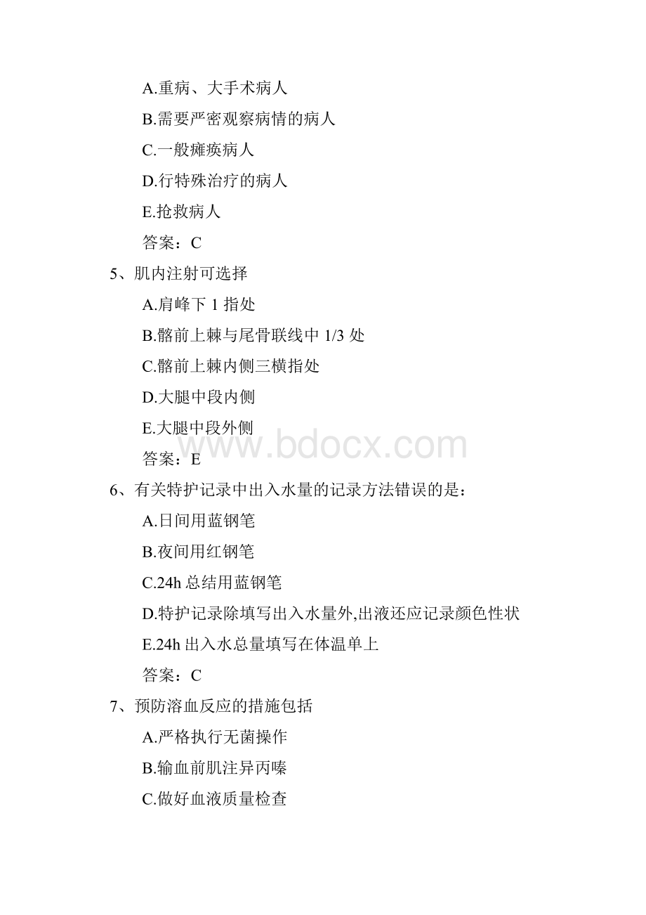 江西省护士资格考点悉心护理早产儿一点通.docx_第2页