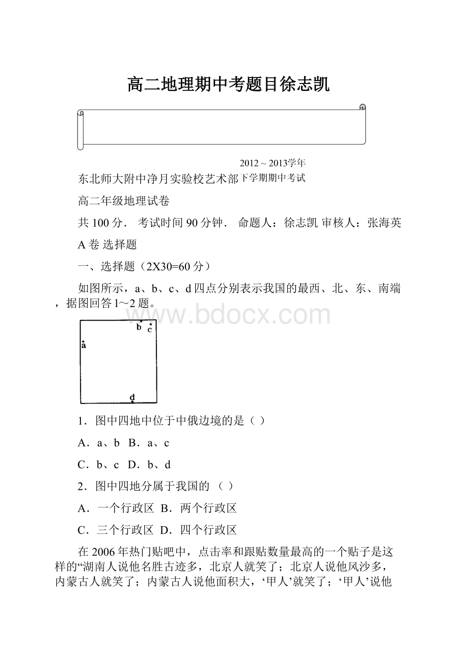 高二地理期中考题目徐志凯.docx