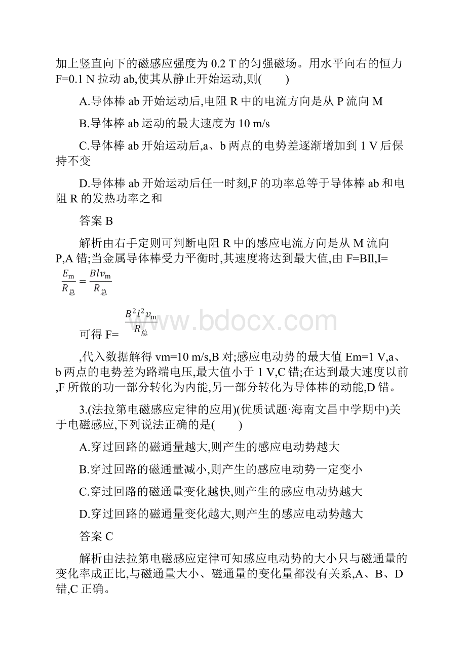 法拉第电磁感应定律及其应用.docx_第2页