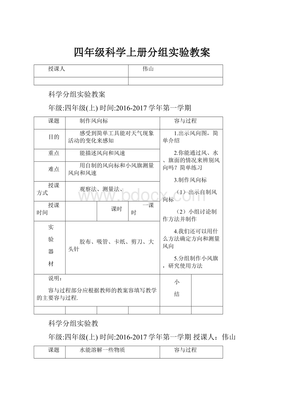 四年级科学上册分组实验教案.docx