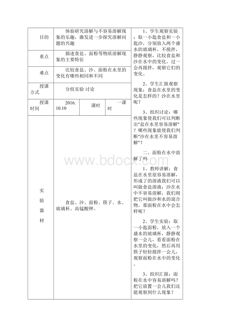 四年级科学上册分组实验教案.docx_第2页