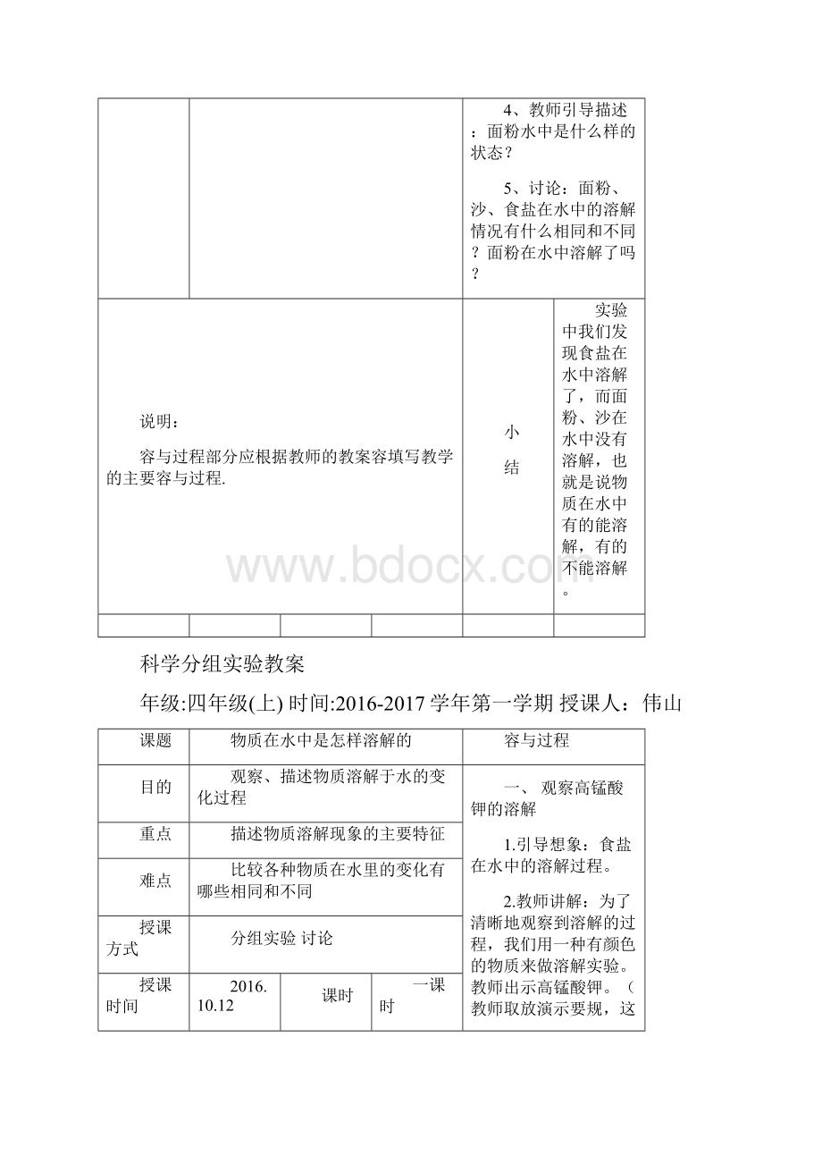 四年级科学上册分组实验教案.docx_第3页