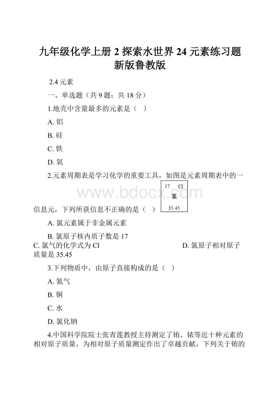 九年级化学上册 2 探索水世界 24 元素练习题 新版鲁教版.docx