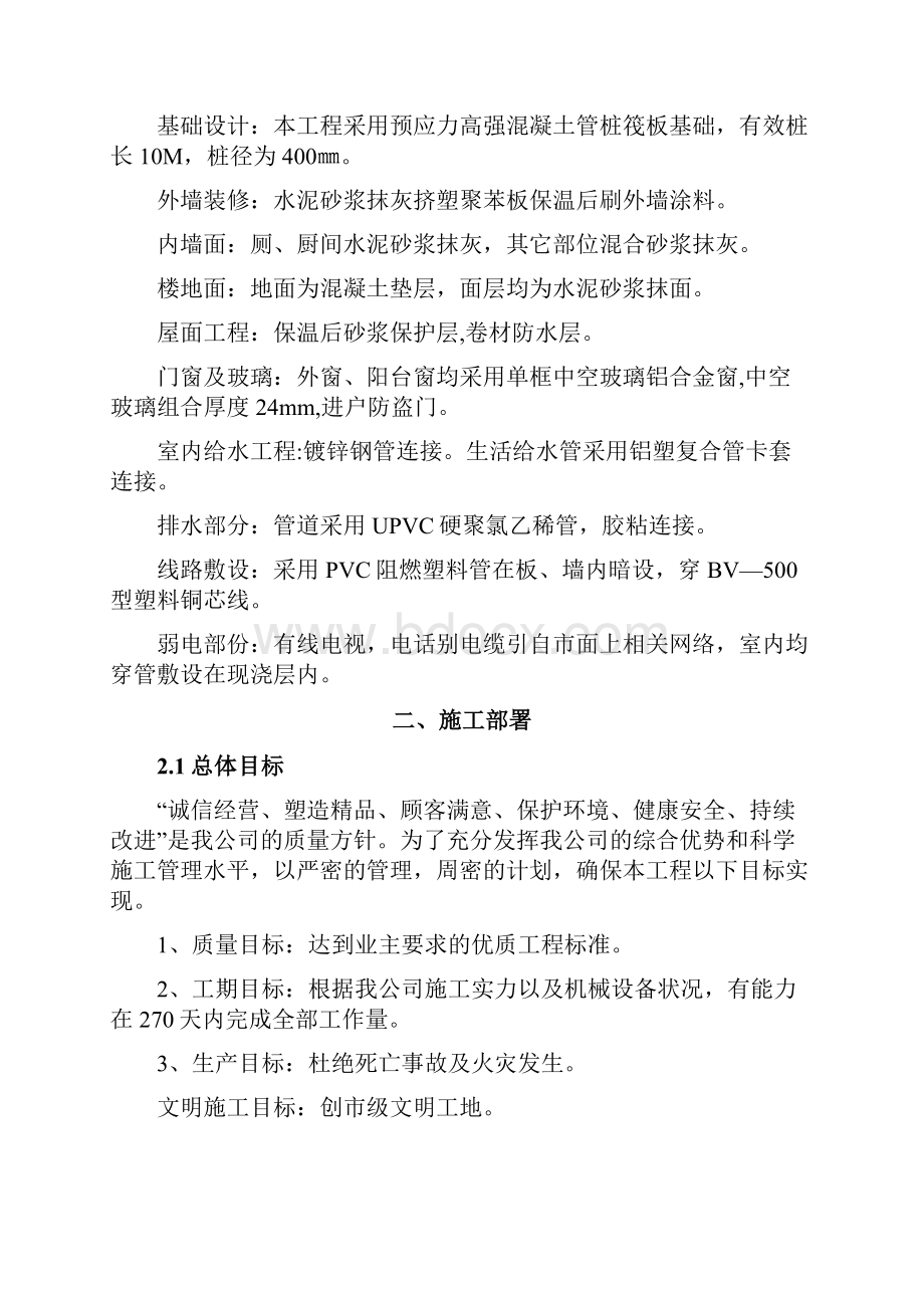 剪力墙结构施工方案设计.docx_第3页