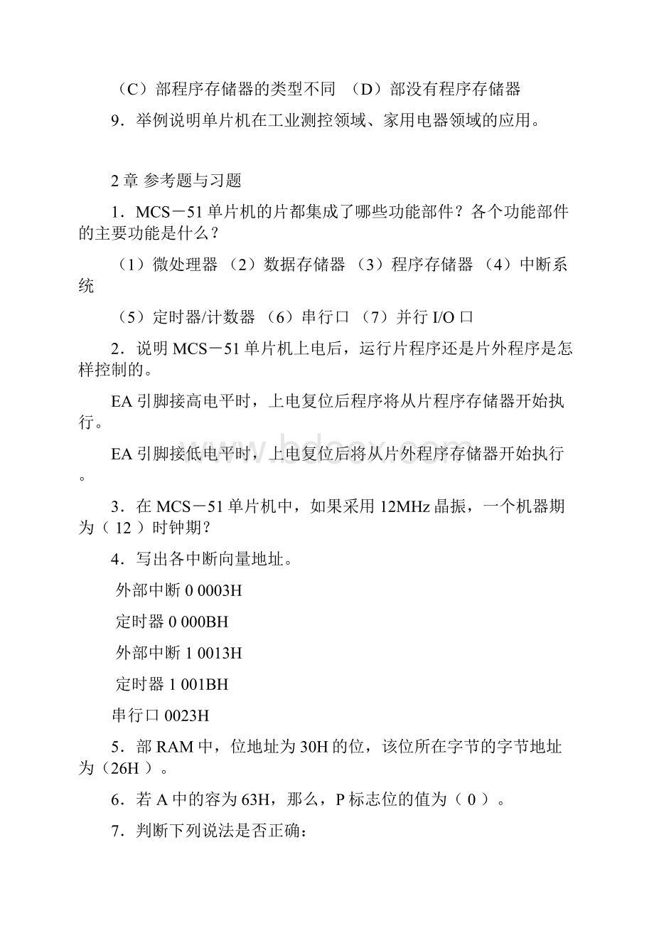 参考题与习题参考答案.docx_第2页