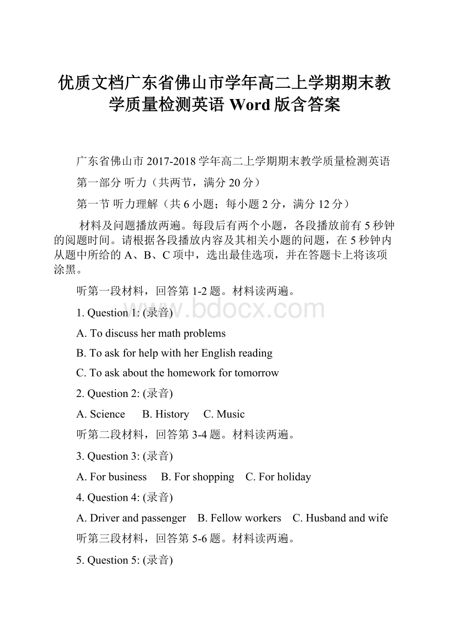 优质文档广东省佛山市学年高二上学期期末教学质量检测英语Word版含答案.docx