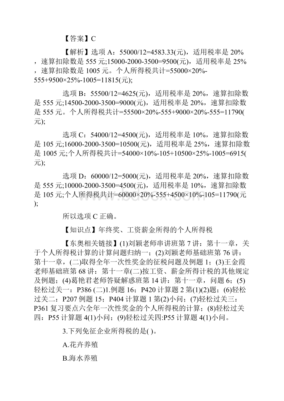 注册会计师专业阶段考试《税法》试题及答案.docx_第2页