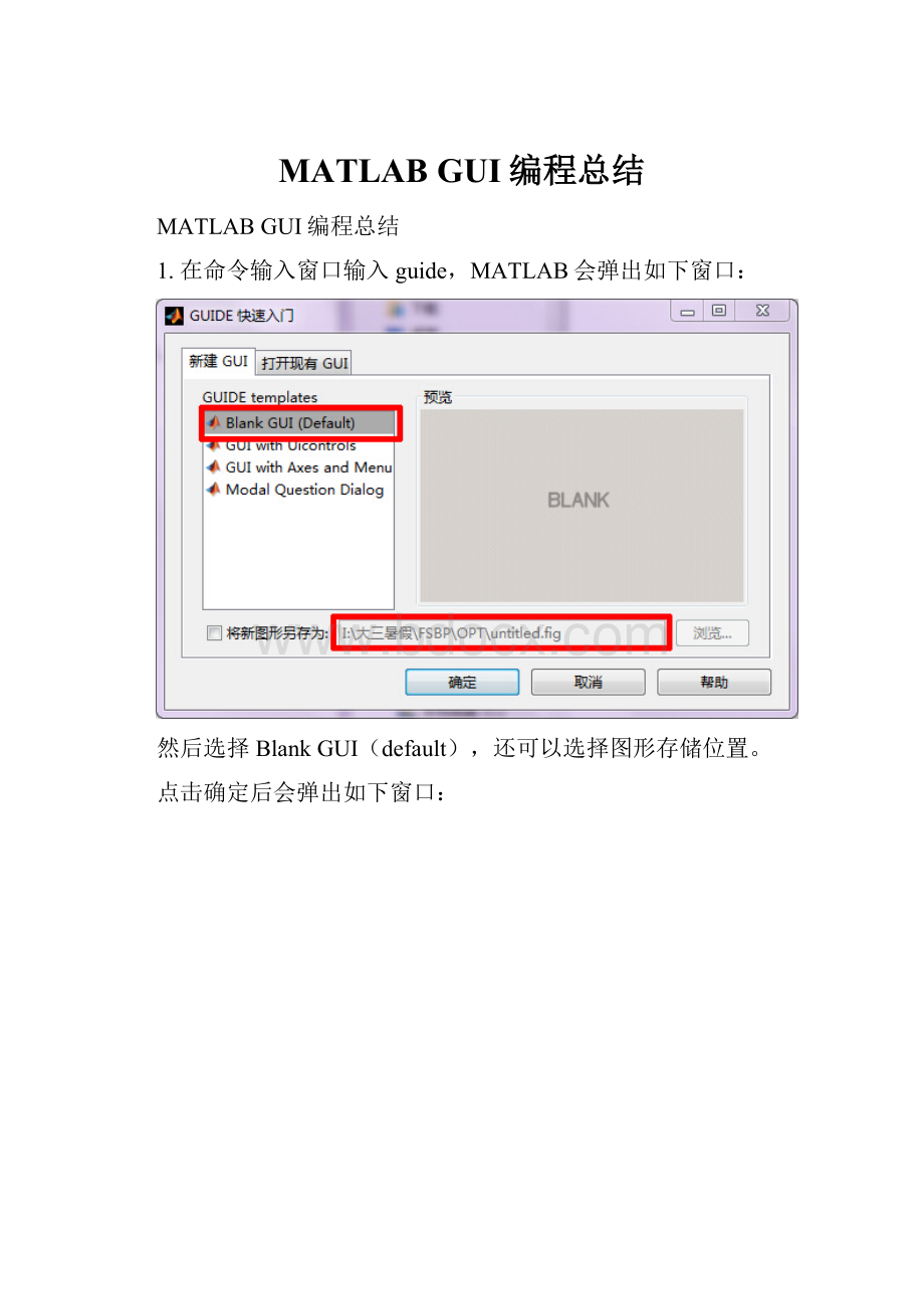 MATLAB GUI编程总结.docx