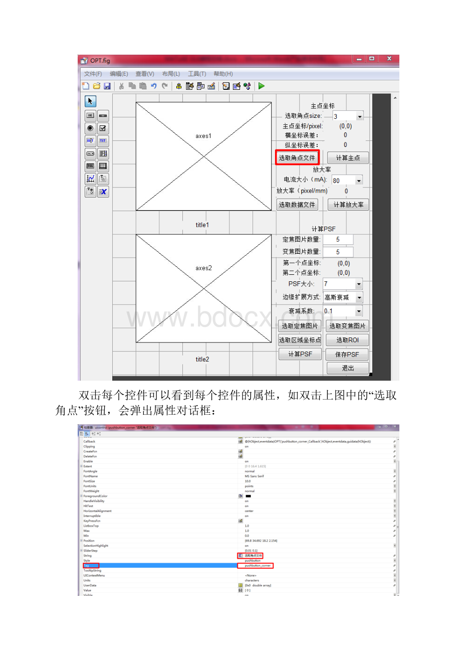 MATLAB GUI编程总结.docx_第3页